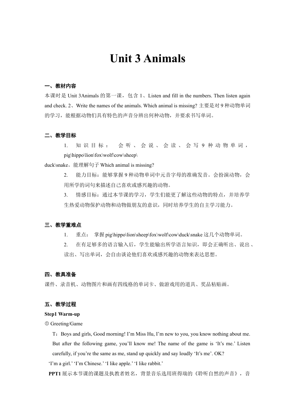 外研版四年级英语下册-Animal.doc_第1页