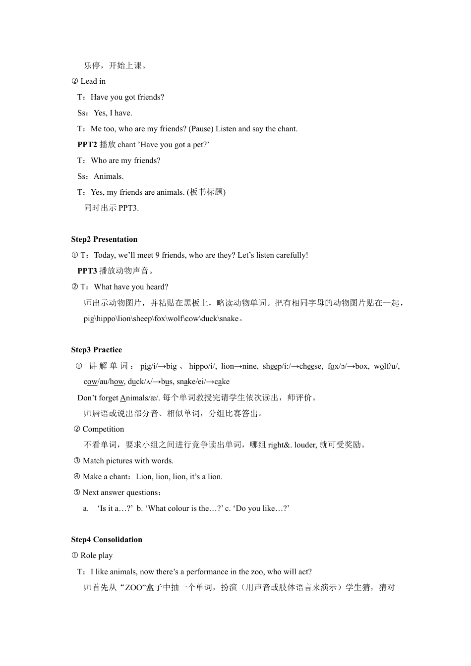 外研版四年级英语下册-Animal.doc_第2页