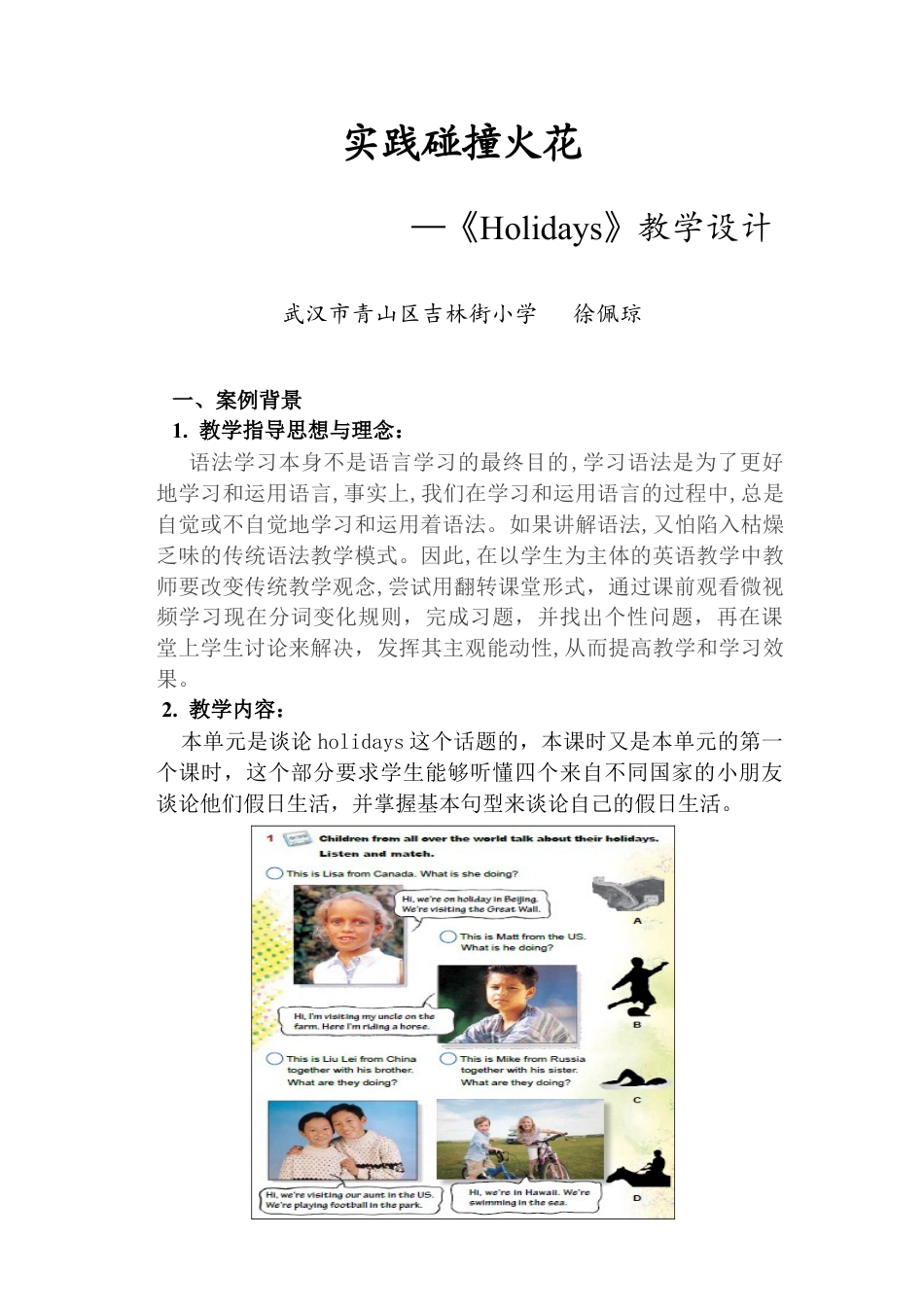 外研版四年级英语下册-Holiday教学设计.doc_第1页
