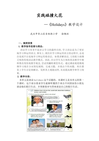 外研版四年级英语下册-Holiday教学设计.doc