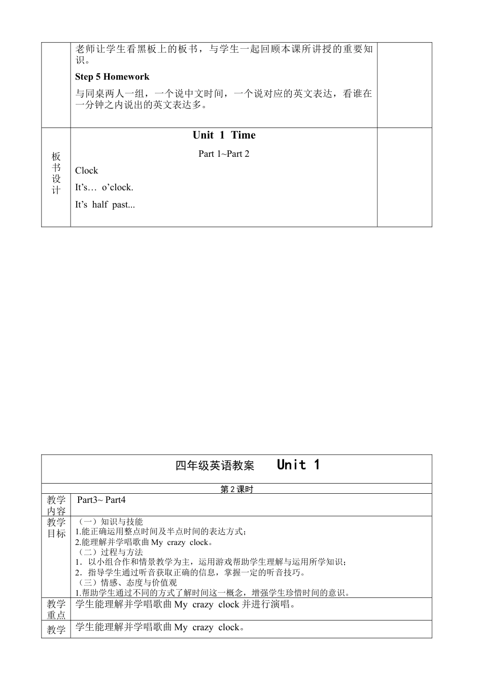 外研版四年级英语下册-join-in打印)四年级下册英语1单元教案.doc_第2页