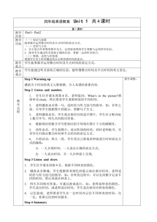 外研版四年级英语下册-join-in打印)四年级下册英语1单元教案.doc