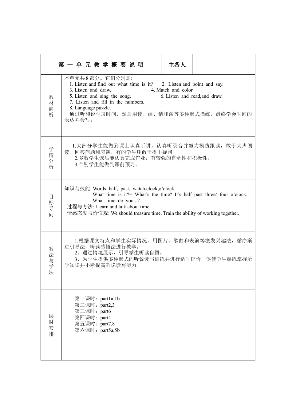 外研版四年级英语下册-join-in四年级下备课教案集体U1-U6.doc_第1页