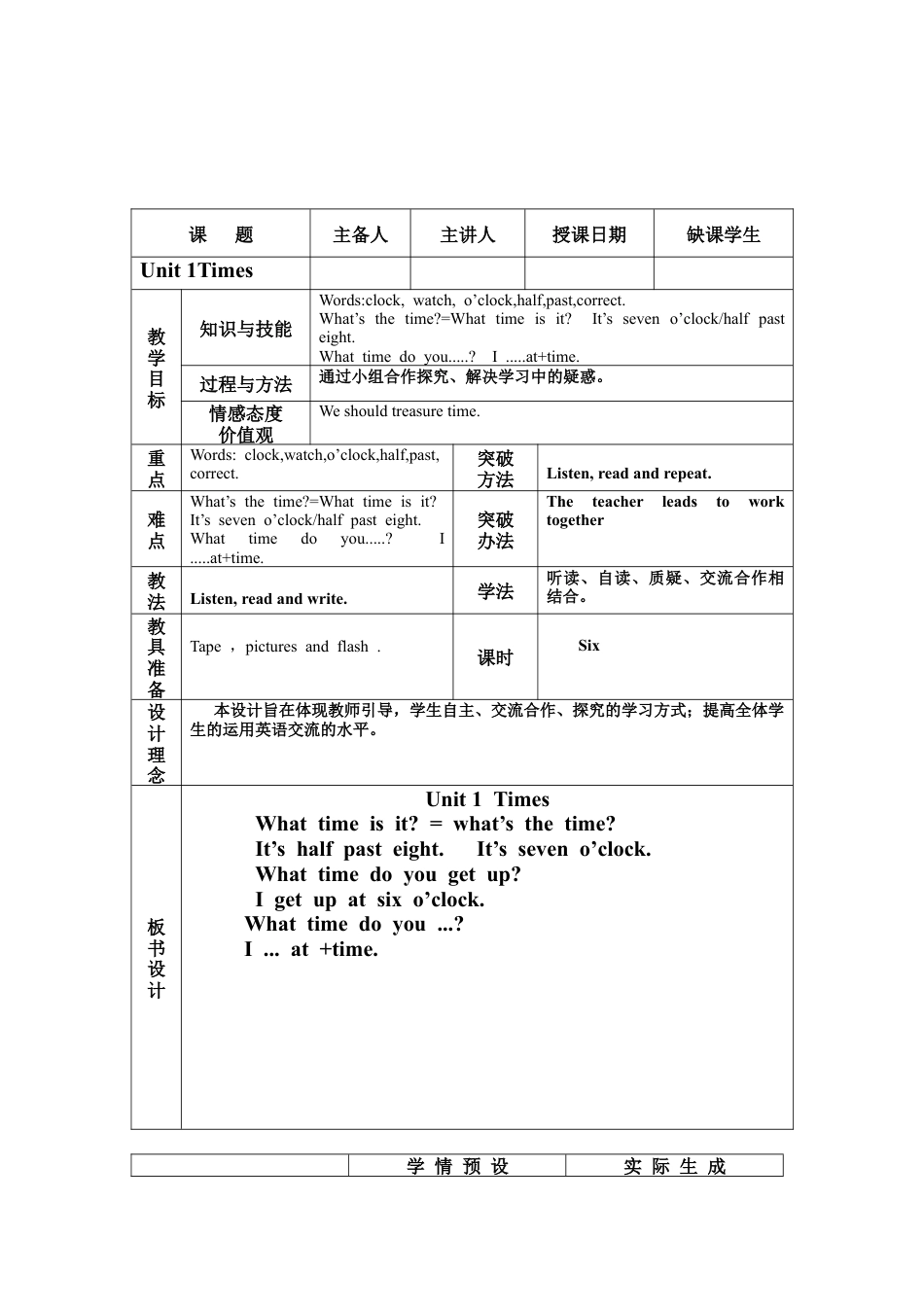 外研版四年级英语下册-join-in四年级下备课教案集体U1-U6.doc_第2页