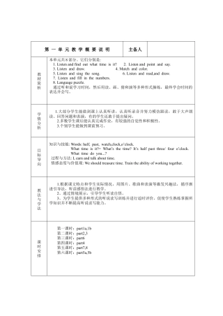 外研版四年级英语下册-join-in四年级下备课教案集体U1-U6.doc
