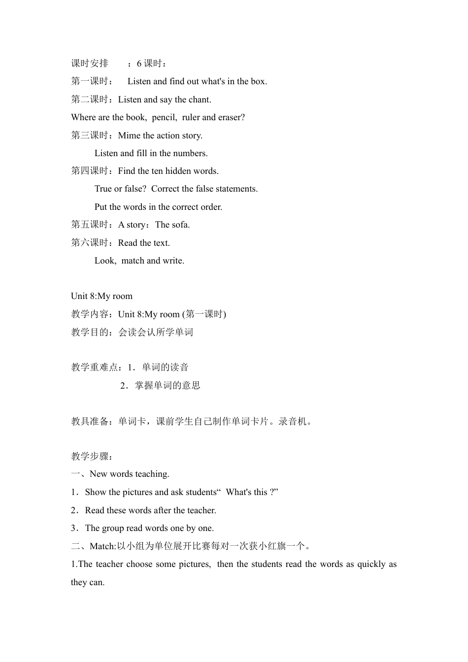 外研版四年级英语下册-My room.doc_第2页