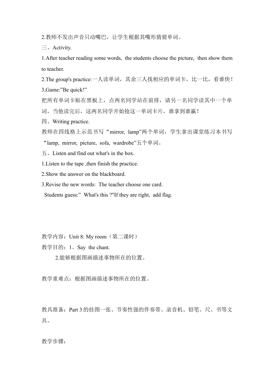 外研版四年级英语下册-My room.doc_第3页