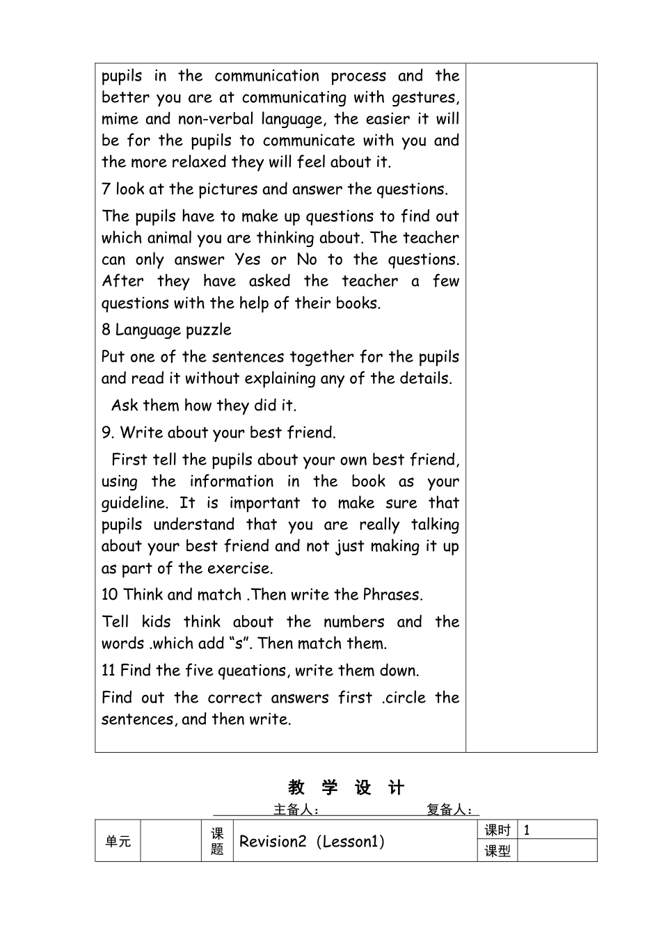 外研版四年级英语下册-Revision1 教学设计.doc_第3页