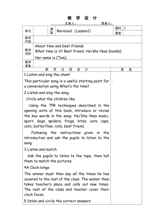 外研版四年级英语下册-Revision1 教学设计.doc