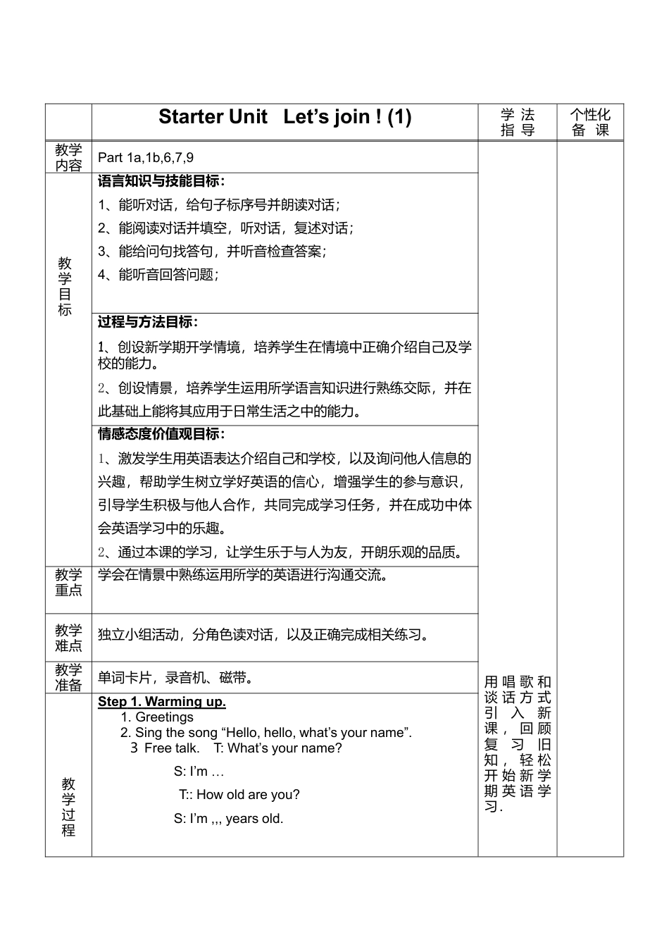 外研版四年级英语下册-starter 1邹慧敏  陶秀琴 蔡茜整理.doc_第1页