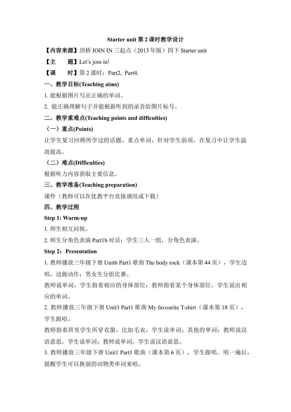 外研版四年级英语下册-Starter_unit第2课时教学设计.doc_第1页