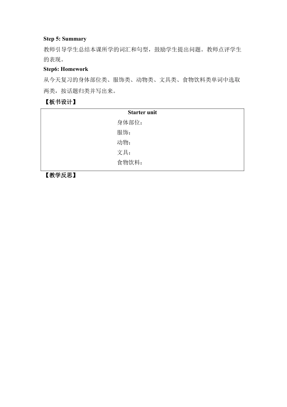 外研版四年级英语下册-Starter_unit第2课时教学设计.doc_第3页
