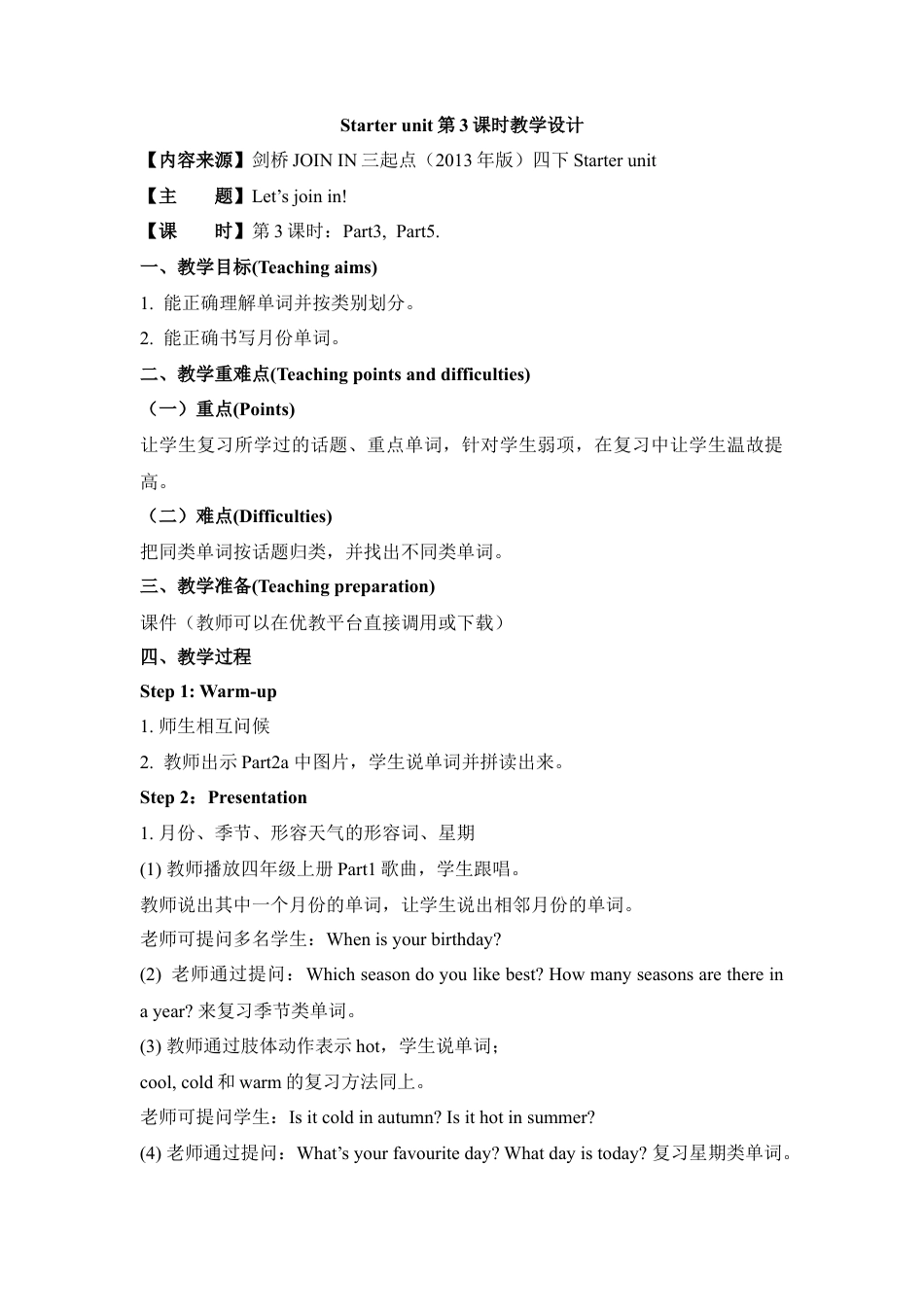 外研版四年级英语下册-Starter_unit第3课时教学设计.doc_第1页