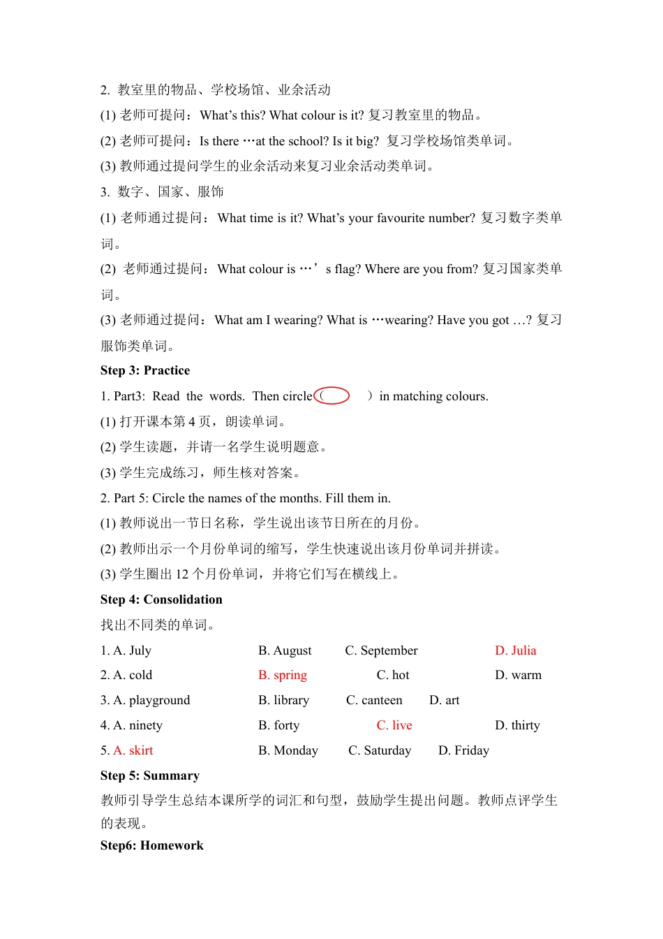 外研版四年级英语下册-Starter_unit第3课时教学设计.doc_第2页