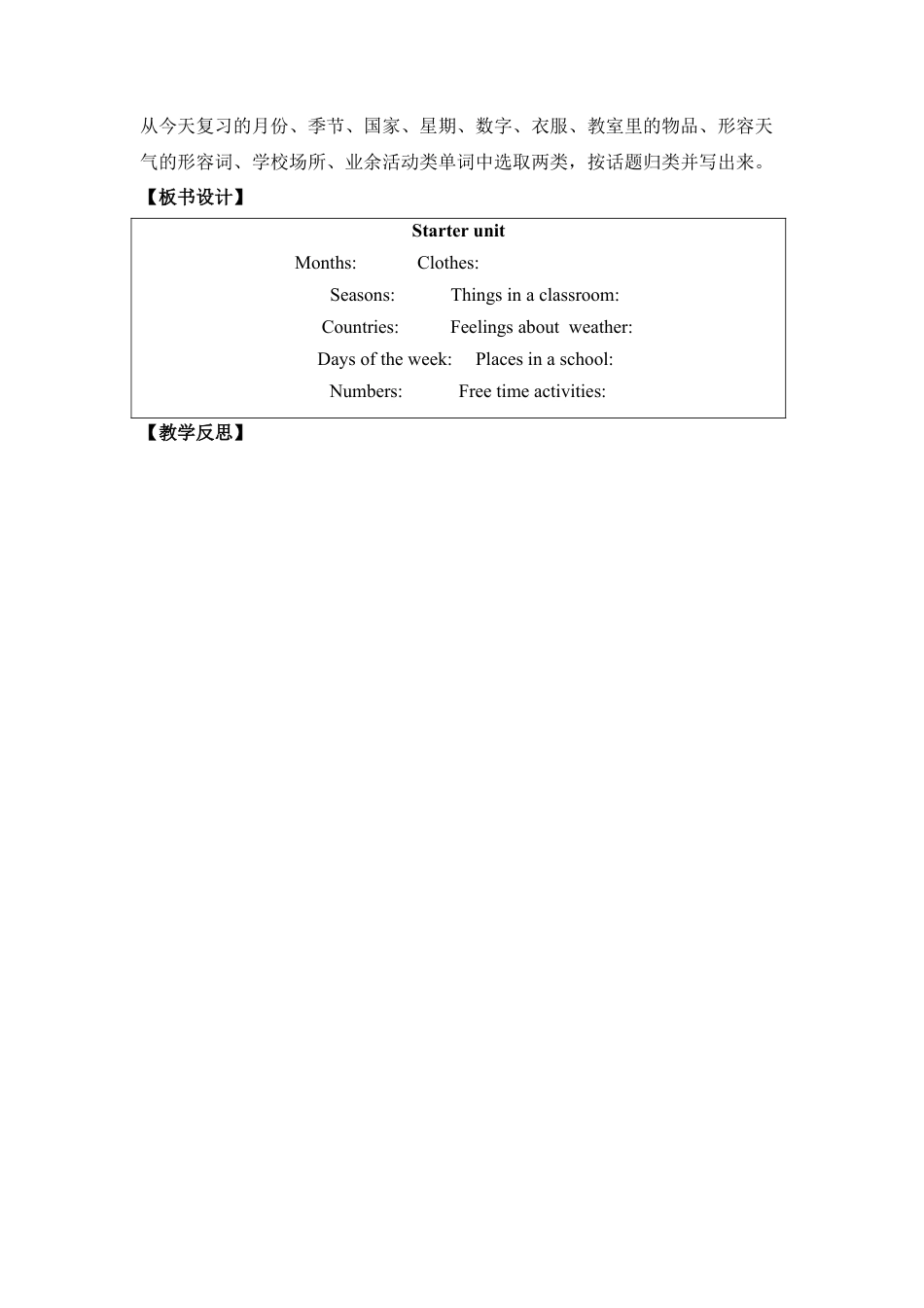 外研版四年级英语下册-Starter_unit第3课时教学设计.doc_第3页