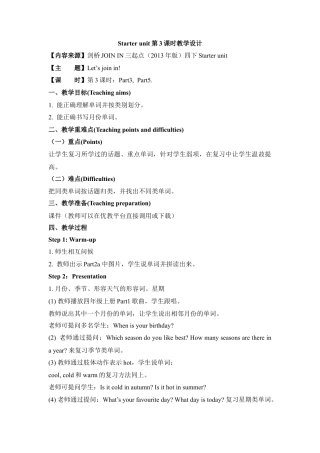 外研版四年级英语下册-Starter_unit第3课时教学设计.doc