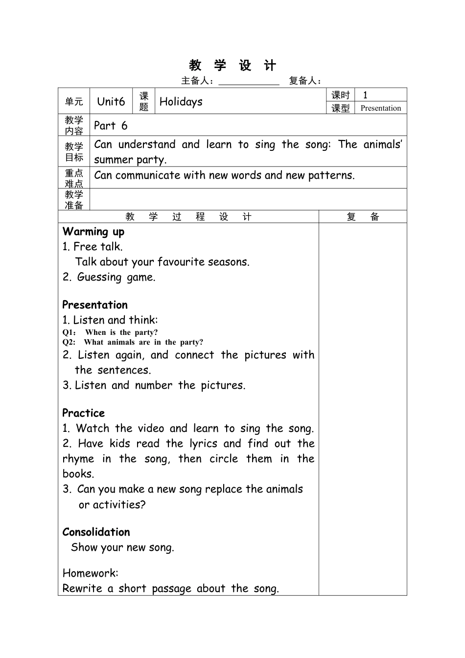 外研版四年级英语下册-the animals' summer party 教案.docx_第1页