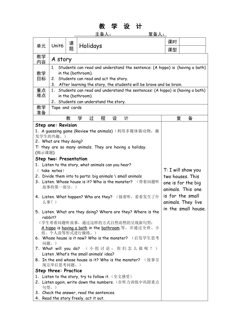 外研版四年级英语下册-the monstre 教案.doc_第1页
