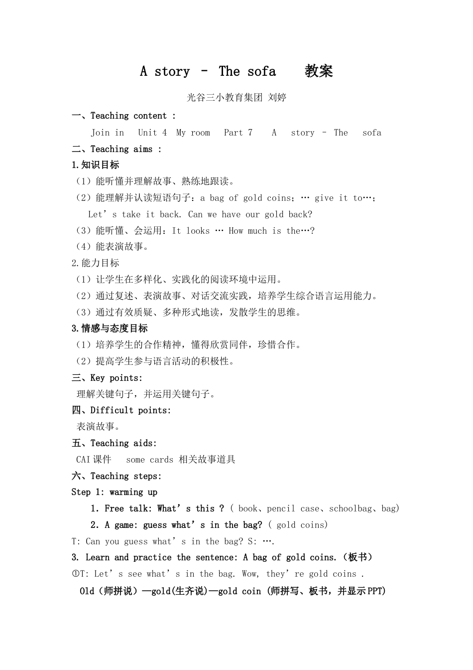 外研版四年级英语下册-The sofa教案.doc_第1页