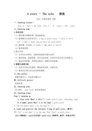 外研版四年级英语下册-The sofa教案.doc