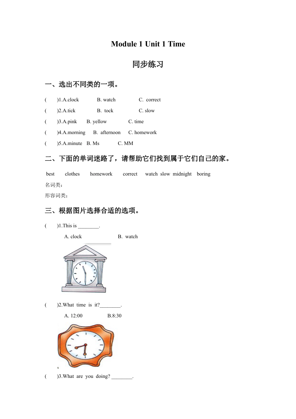 外研版四年级英语下册-Unit 1 Time 同步练习1.doc_第1页