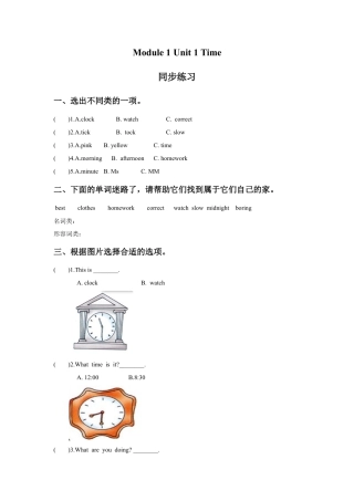 外研版四年级英语下册-Unit 1 Time 同步练习1.doc