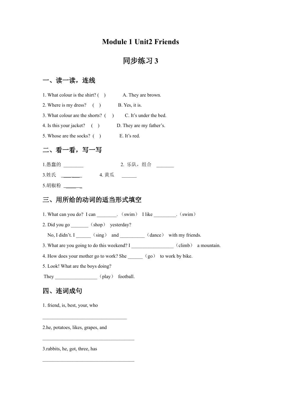 外研版四年级英语下册-Unit 2 Friends 同步练习3.doc_第1页