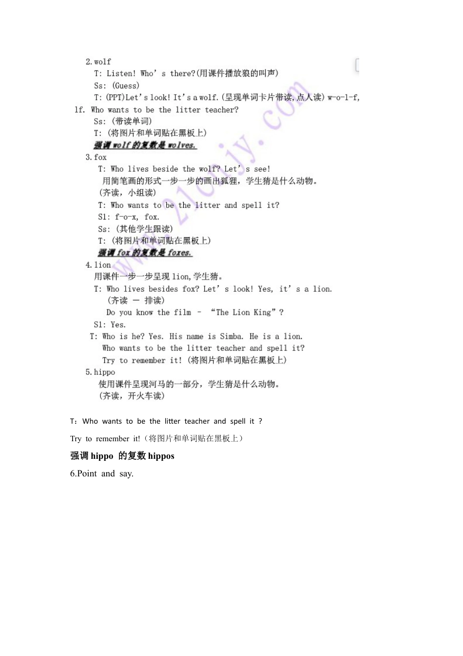 外研版四年级英语下册-Unit 3 Animals 教学设计1.doc_第3页