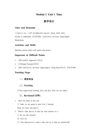 外研版四年级英语下册-Unit 3 Animals 教学设计1.doc