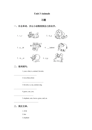 外研版四年级英语下册-Unit 3 Animals 习题.doc