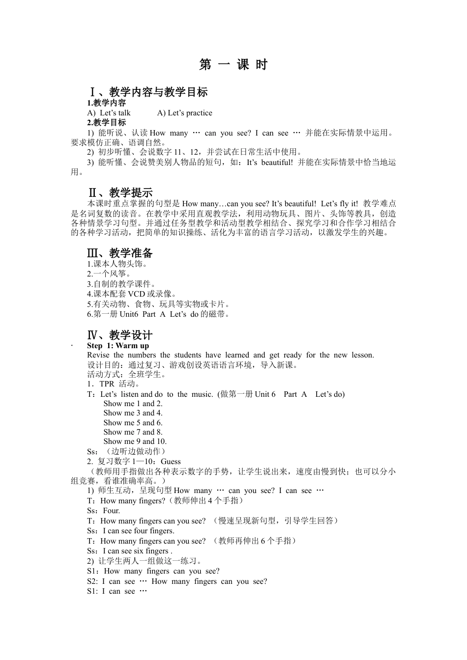 外研版四年级英语下册-Unit 3 How many.doc_第2页