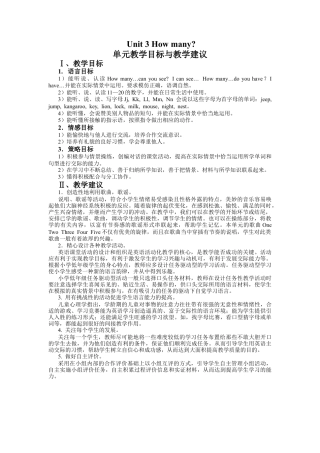外研版四年级英语下册-Unit 3 How many.doc