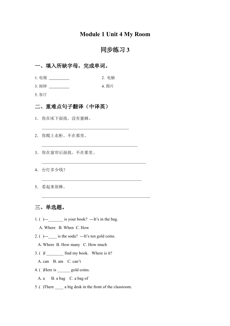 外研版四年级英语下册-Unit 4 My room 同步练习3.doc_第1页