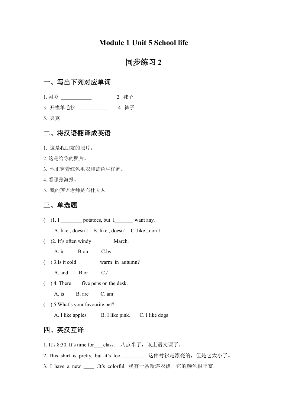 外研版四年级英语下册-Unit 5 School life 同步练习2.doc_第1页