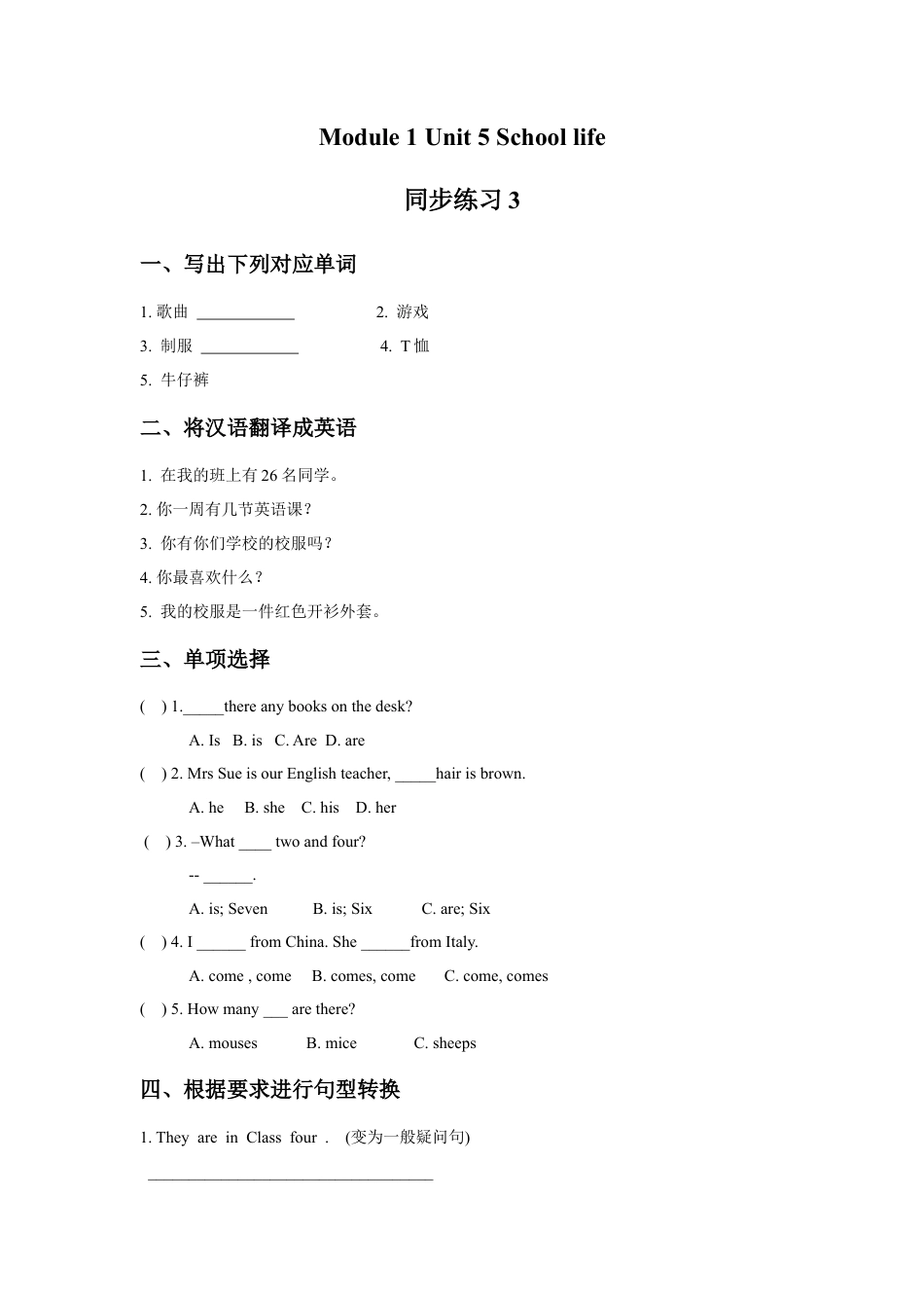 外研版四年级英语下册-Unit 5 School life 同步练习3.doc_第1页