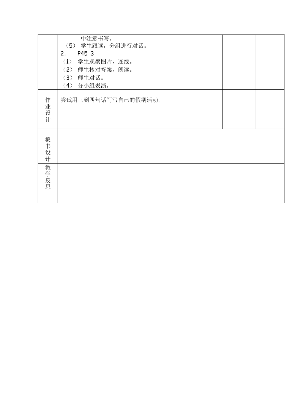 外研版四年级英语下册-Unit 6  （2）李艳.doc_第3页