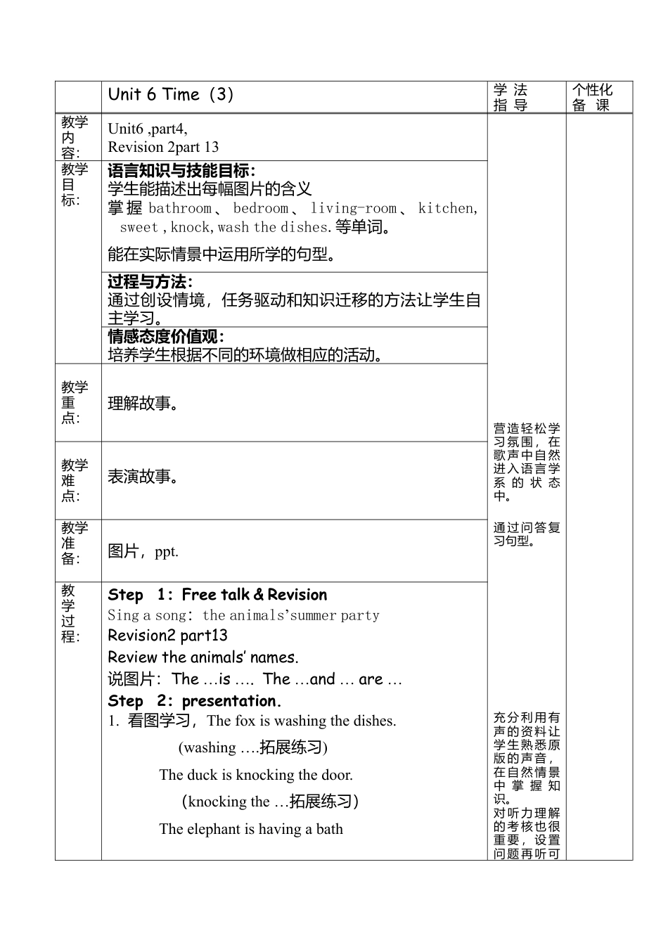 外研版四年级英语下册-Unit 6 (3)刘晓琦.doc_第1页
