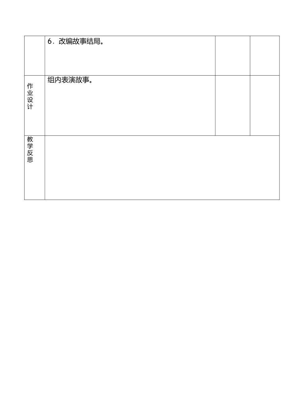 外研版四年级英语下册-Unit 6 (3)刘晓琦.doc_第3页