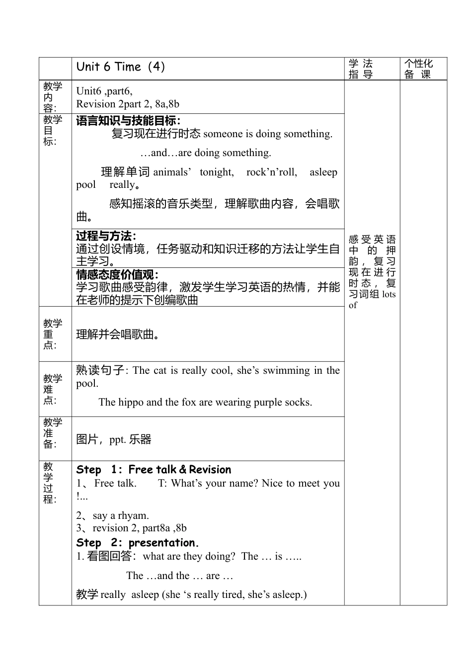 外研版四年级英语下册-Unit 6 (4)刘晓琦.doc_第1页