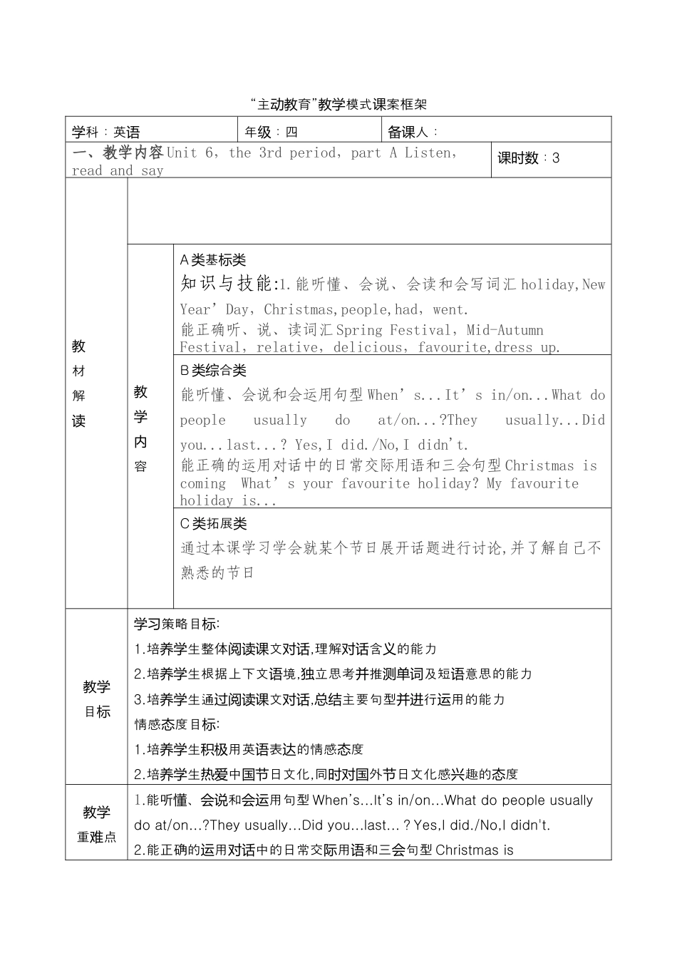 外研版四年级英语下册-unit 6 holiday.doc_第1页