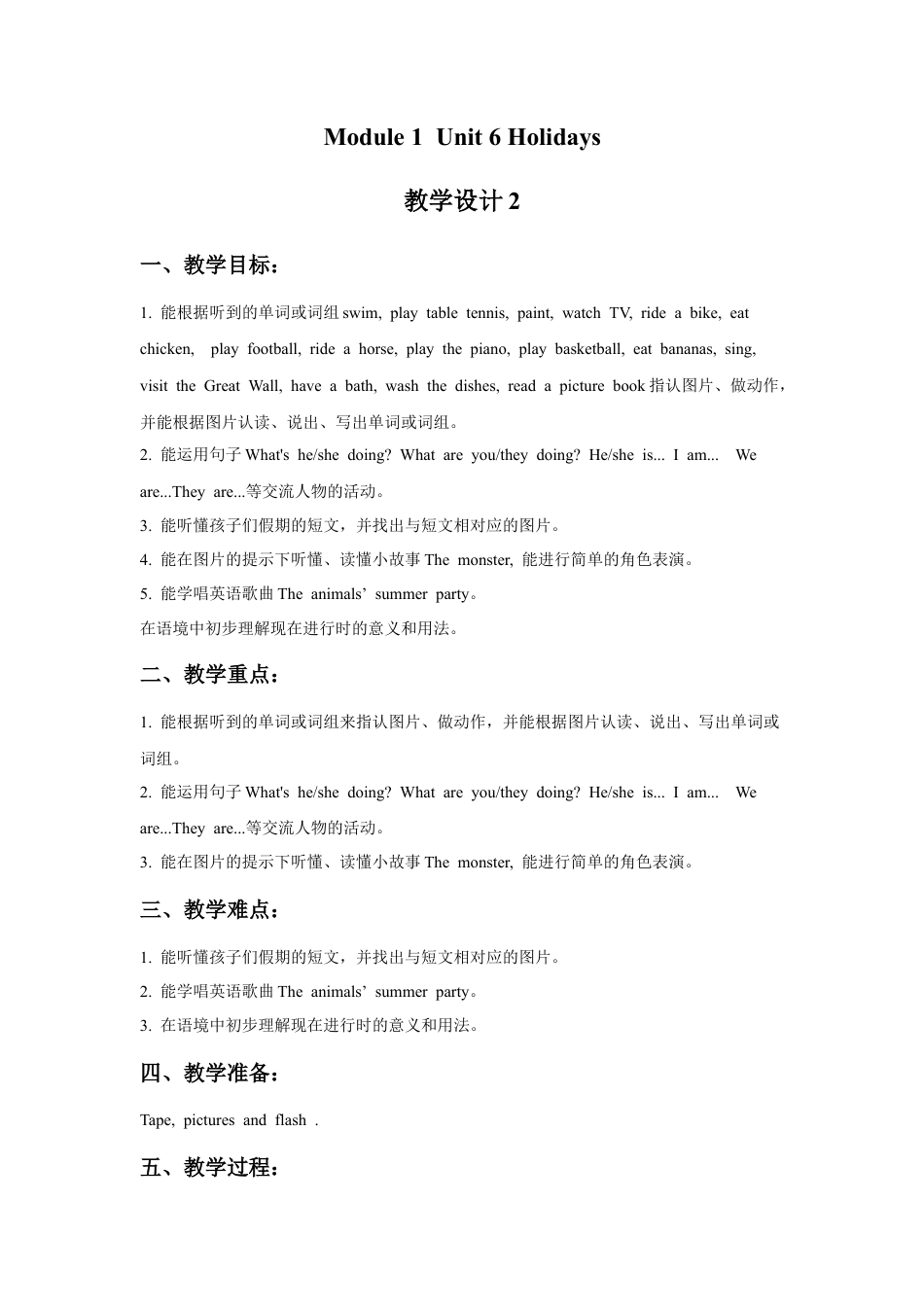 外研版四年级英语下册-Unit 6 Holidays 教学设计2.doc_第1页