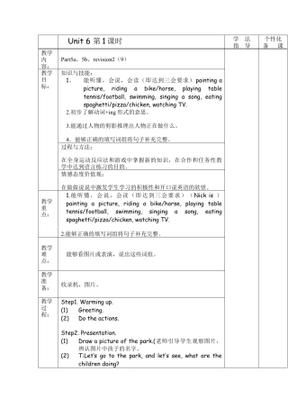 外研版四年级英语下册-Unit 6(1)李艳.doc