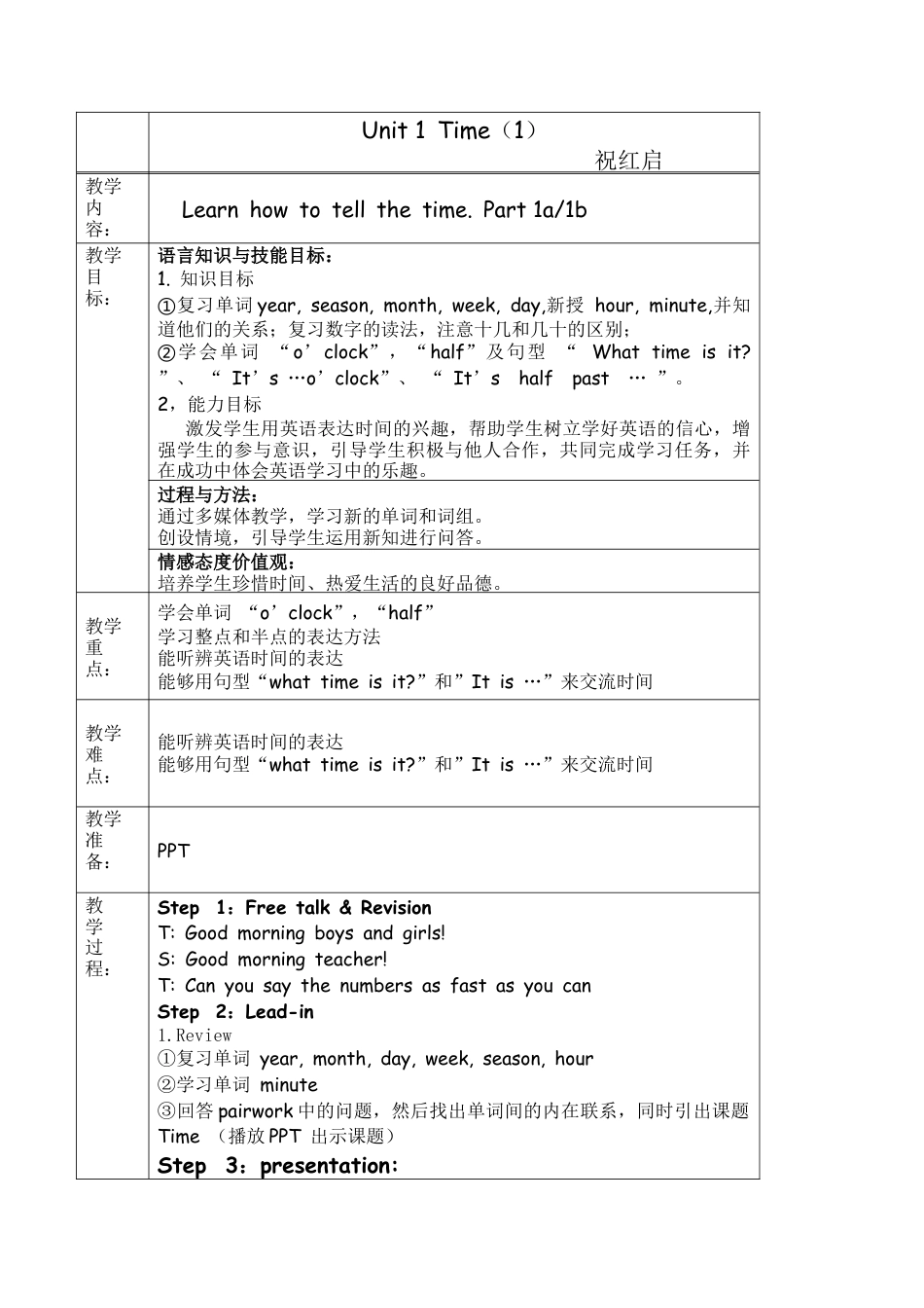 外研版四年级英语下册-Unit1 Time (1）祝红启.doc_第1页