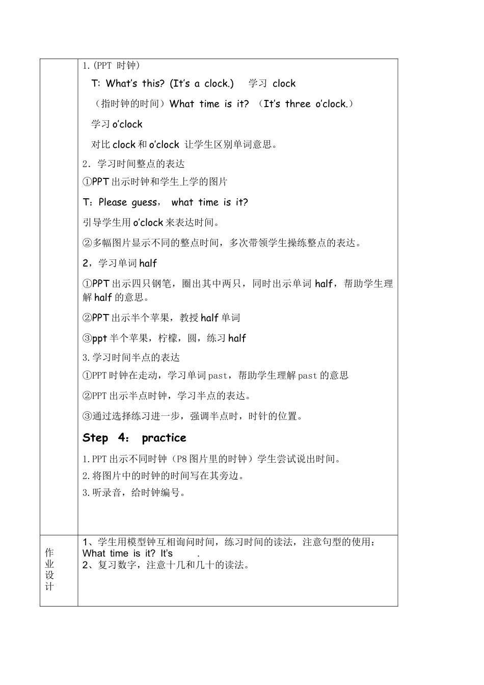 外研版四年级英语下册-Unit1 Time (1）祝红启.doc_第2页