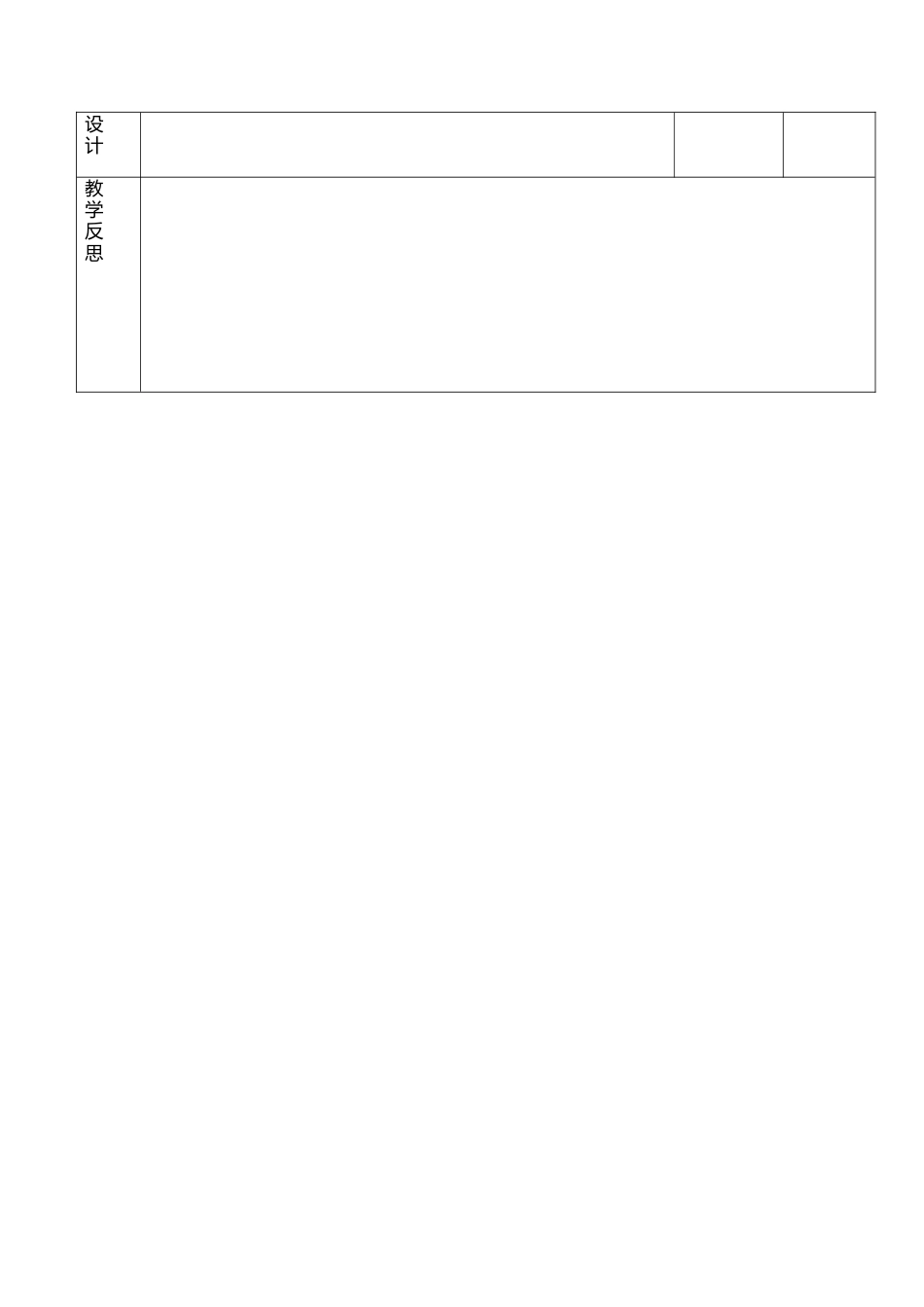 外研版四年级英语下册-Unit1 Time (1)邹慧敏.doc_第3页