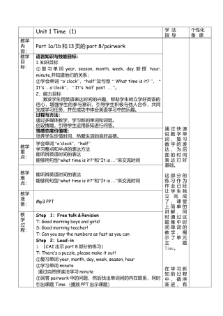 外研版四年级英语下册-Unit1 Time (1)邹慧敏.doc