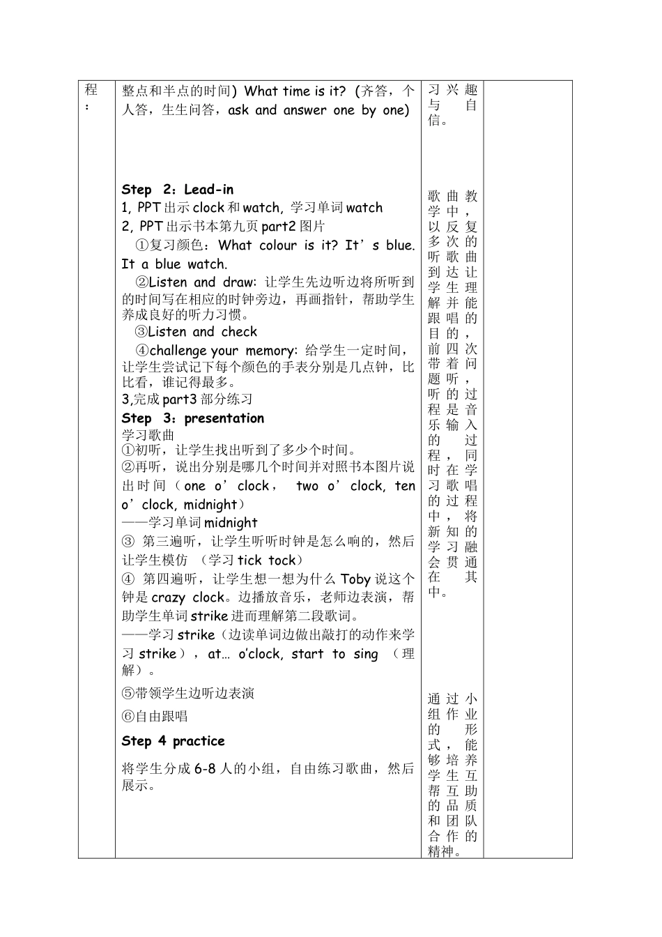 外研版四年级英语下册-Unit1 Time (2)邹慧敏.doc_第2页