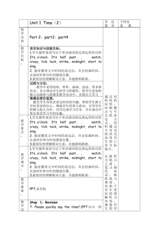 外研版四年级英语下册-Unit1 Time (2)邹慧敏.doc