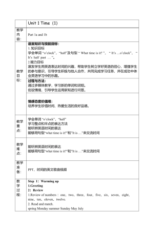 外研版四年级英语下册-Unit1 Time part1a.doc