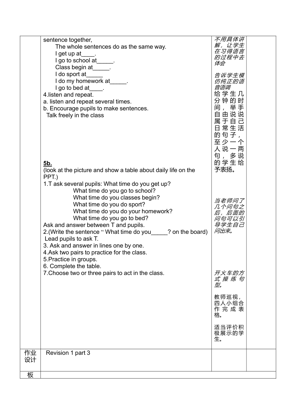 外研版四年级英语下册-Unit1 Time（3） 张玲.doc_第2页